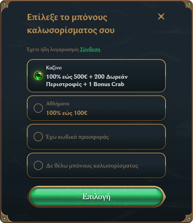 Επιλογή μπόνους καλωσορίσματος: καζίνο, αθλητικά ή με κωδικό